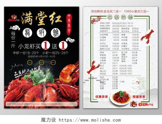 小龙虾宣传单生鲜美食热销买一送一中华美食宣传单
